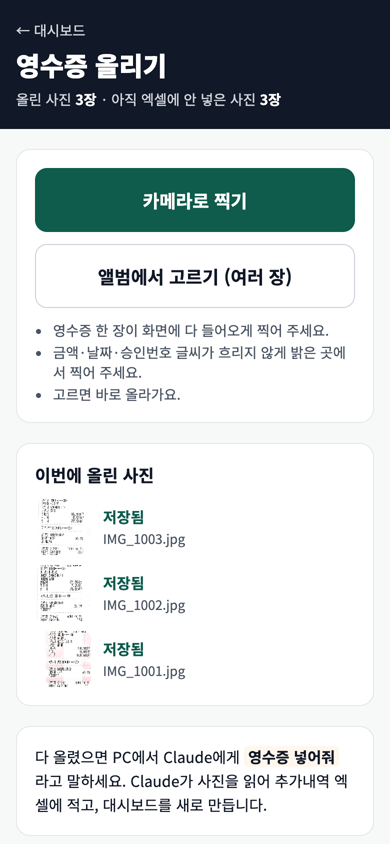 휴대폰 영수증 올리기 화면